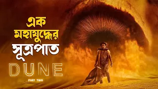 Dune: Part Two Explained in Bangla | epic adventure sci fi