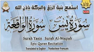 سورة يس، سورة الواقعة تلاوة هادئة استمع بنية الرزق والبركة وتيسير الأمور Surah Yasin, Al Waqiah