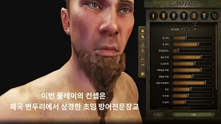 마운트앤블레이드2: 배너로드 / 제국 변두리에서 올라온 초임장교 이야기 / The Story Begginer of Defender Captain