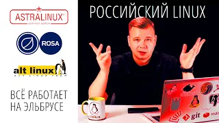 Сравнение Astra vs Alt vs Rosa: Linux дистрибутивы