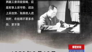 解密时刻： 1959：达赖喇嘛出走始末 (完整版-下)