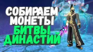 БИТВА ДИНАСТИЙ НА ВОИНЕ! СТРЕЛОК ДОБИВАЕТ 1К ПЕСКА, PERFECT WORLD