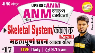 Skeletal System Part - 4 /कंकाल तंत्र/ANM/महत्वपूर्ण प्रश्न || By Ravi Sir