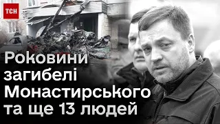 Роковини авіакатастрофи в Броварах: загибель Монастирського та ще 13 людей