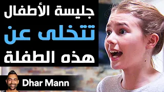 Dhar Mann | جليسة الأطفال تتخلى عن هذه الطفلة