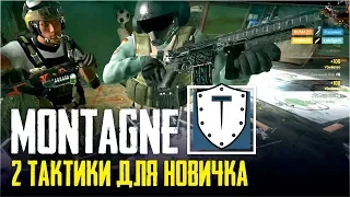 Rainbow Six Siege - Montagne преимущества и недостатки оперативника [Гайд/Советы новичкам]