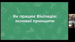 "Вікіпедія для школи", вебінар 1