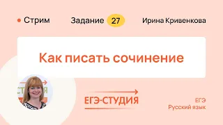 Идеальное сочинение на ЕГЭ. Секреты проверяющего. ТОП 5 ошибок. Как точно не потерять баллы.