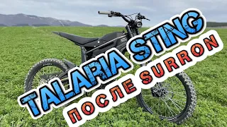 Talaria Sting первые впечатления после Sur Ron X Light Bee