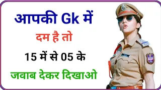 GK questions and answers || Gk quiz || intresting gk || #generalknowledge