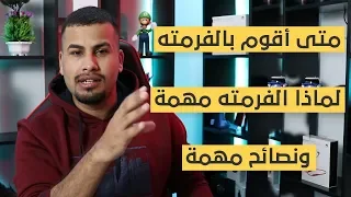 متى أقوم بفرمته الهاتف | ماهي انواع الفرمتة | نصائح مهمة قبل فرمته هاتفك 📱