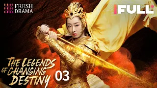 【Multi-sub】The Legends of Changing Destiny EP03 | Raymond Lam, Jiang Mengjie | Fresh Drama