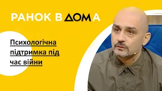 Психологічна підтримка під час війни:  актуальність та важливість