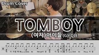 TOMBOY - (여자)아이들(G)I-DLE Drum Cover & Drum score (드럼커버 & 드럼악보)