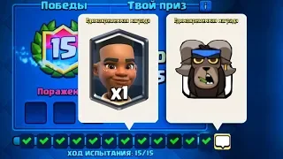 ТОП 5 СПОСОБОВ КАК ЛЕГКО ПРОЙТИ ИСПЫТАНИЕ С ВСАДНИЦЕЙ НА БАРАНЕ CLASH ROYALE