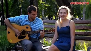 Алексей Воробьев - Сумасшедшая (cover by НА САМОТІ) #ПОЁМВСЕТИ