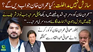 Will Imran Khan respond to DG ISPR's press conference? Abdul Qadir explains