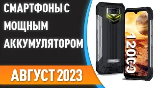 ТОП—7. 🧨Смартфоны с самым мощным аккумулятором. Рейтинг на Август 2023 года!