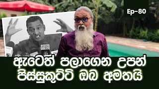 " මරු කියවන මහින්දගේ දේශපාලන චංඩි…"