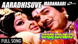 Aaradhisuve Madanaari 2 | Babruvahana |  Dr Rajkumar | Jayamala | Kannada Video Songs