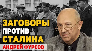 Сталин бо́льшую часть своей жизни боролся против коммунистической партии… Андрей Фурсов