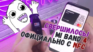 Настраиваем и оплачиваем Mi Band 4 NFC!