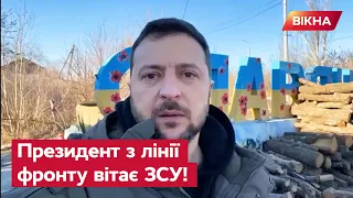 💥Зеленський у СЛОВ’ЯНСЬКУ привітав з Днем ЗСУ