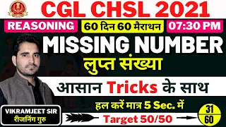 Day 31 || CGL CHSL || MISSING NUMBER  || 60 दिन 60 मैराथन || By Vikramjeet Sir ||