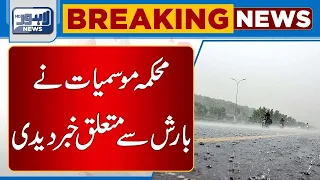 Lahore's Weather Update | Rain Prediction | Weather Forecast | Lahore News HD