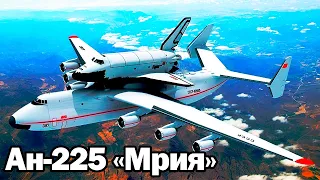 The history of the world's largest aircraft An-225 "Mriya"