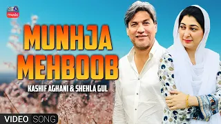 MUNHJA MEHBOOB | KASHIF AGHANI | SHEHLA GUL | KTN OLD  SONG |  KTN MUSIC