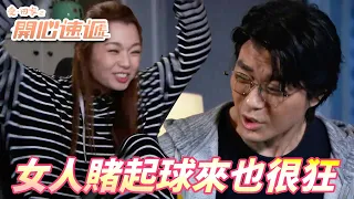 愛．回家之開心速遞｜睇波不賭波睇來幹什麼！？有時候女生對賭博上癮的速度比男生更快啊！！｜ 劉丹、呂慧儀、單立文、滕麗名、周嘉洛｜港劇精華