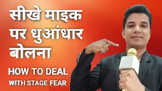 🎤 माइक पर धुआंधार बोलना सीखे || Anchoring Kaise Kare || Speech || By Mithilesh Kumar