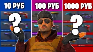 КУПИЛ СЛУЧАЙНЫЙ АККАУНТ ЗА 10Р / 100Р / 1000Р В STANDOFF 2! ЭТО ПРОСТО ЖЕСТЬ!