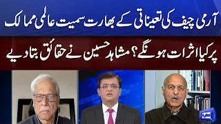 Effects of Pak Army Chief's appointment on world | Dunya Kamran Khan Kay Sath