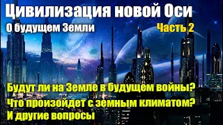 Будут ли повышены частоты для третьего уровня человеческой цивилизации?#Эра Возрождения