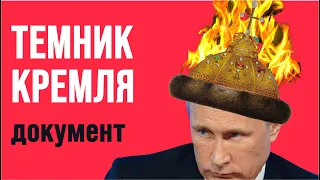 МЕТОДИЧКА від РОСІЇ. Як Кремль дурить світ та росіян