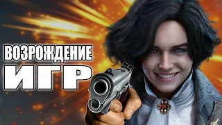 ИГРЫ ВСТАЛИ С КОЛЕН