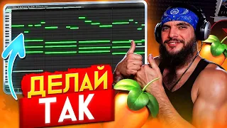 Как писать УНИКАЛЬНЫЕ ЛУПЫ для битов в FL Studio