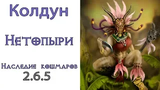 Diablo 3: ТОР LoN Колдун Огненные нетопыри в сете Наследие кошмаров 2.6.5