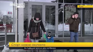 Фітнес-клуби засудять. ПравдаТУТ Львів