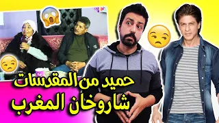 Black Moussiba || 😱😨 حميد مي نعيمة من المقدسات ، شاروخان المغرب