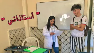 أستاذة وقعت في حب تلميذها... مضناتش بلي غاذي ...