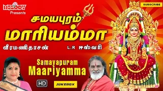 சமயபுரம் மாரியம்மா | Samayapuram Mariyamma | LR ஈஸ்வரி | வீரமணி தாசன் |  Amman songs | Aadi Masam