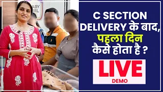 Cesarean Delivery के बाद का पहला दिन कैसे होता है ? - Dr Asha Gavade