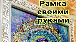 Рамка своими руками из готового молдинга .