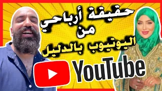 سيمو لايف🔥حقيقة أرباحي من اليوتيوب بالدليل 🤑 أرباح صوفيا تايتماترز من اليوتيوب💰simo life live