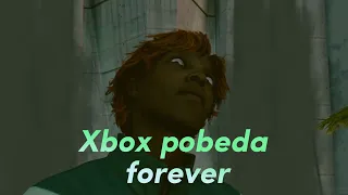 План Xbox победы в 2024 году за 4 Минуты