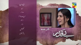 Beqadar - Episode 13 Teaser - 18th February 2022 - HUM TV Drama