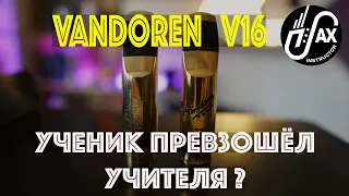 Vandoren V16 T7 - как Otto Link, только лучше?